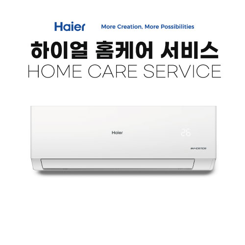 가전 세척 서비스 하이얼 에어컨(벽걸이)