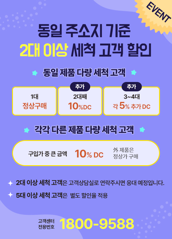 가전세척서비스 안내